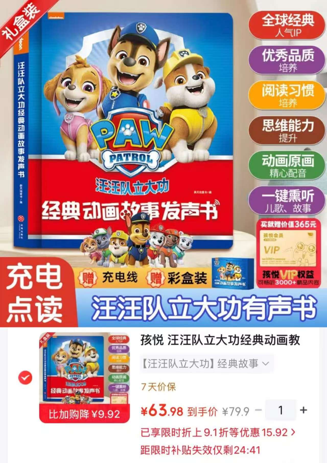 汪汪队立大功经典动画故事发声书 63.9元 - 86线报