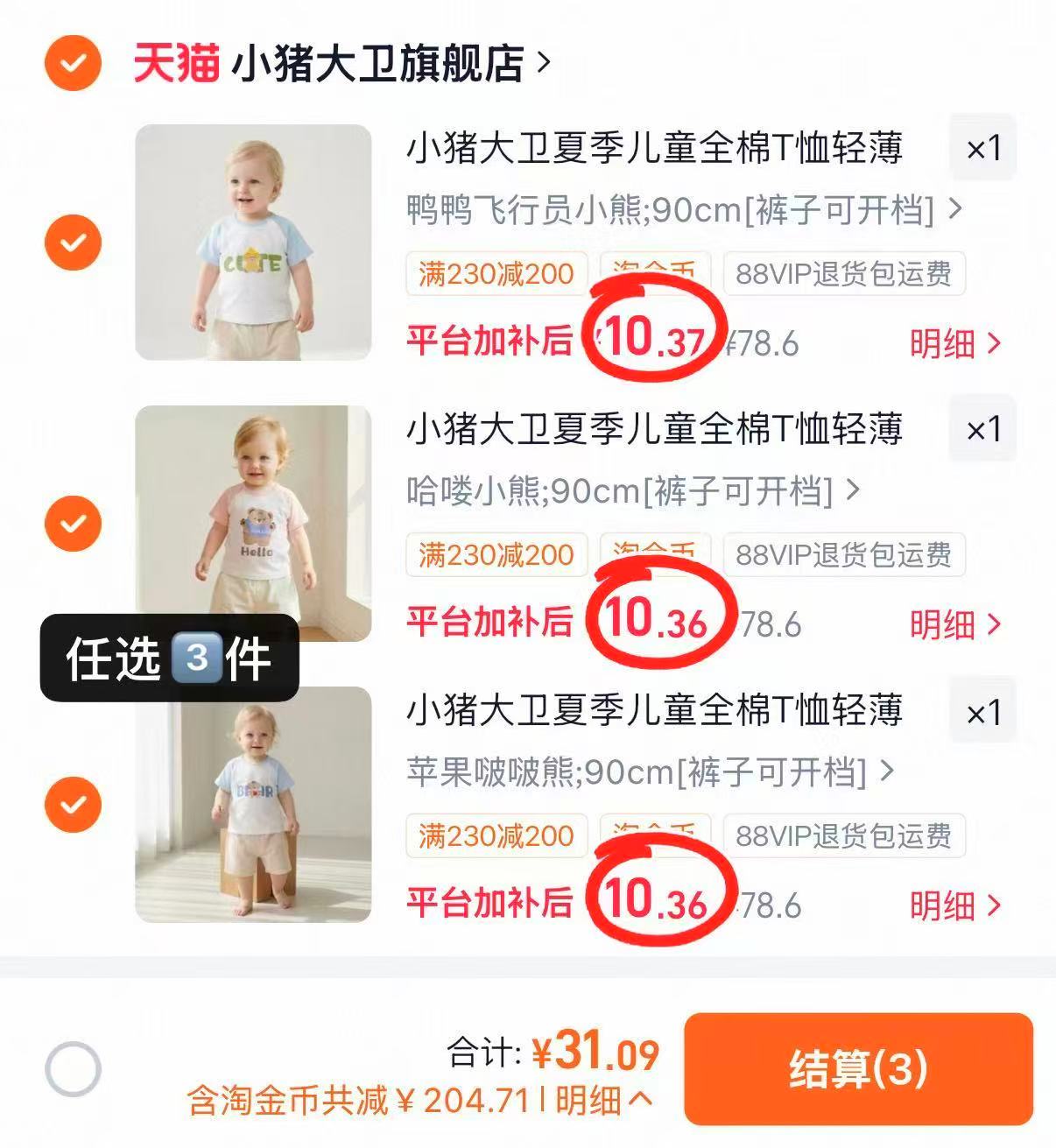 小猪大卫T恤/防蚊裤任选拍3件 31元 - 86线报