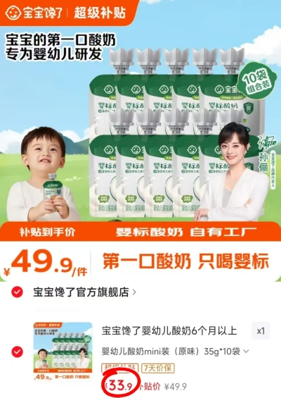 宝宝馋了婴儿酸奶35g*10袋 33.9元 - 86线报