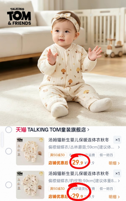 汤姆猫婴儿夹棉连体衣 29.9元，汤姆猫纯棉加厚连体衣 29元 - 86线报