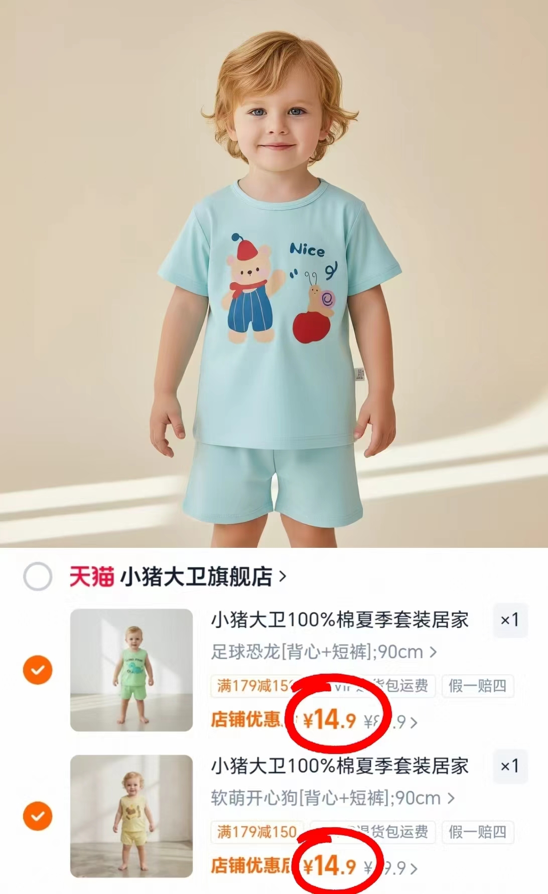 小猪大卫背心套装 89.9元 - 86线报