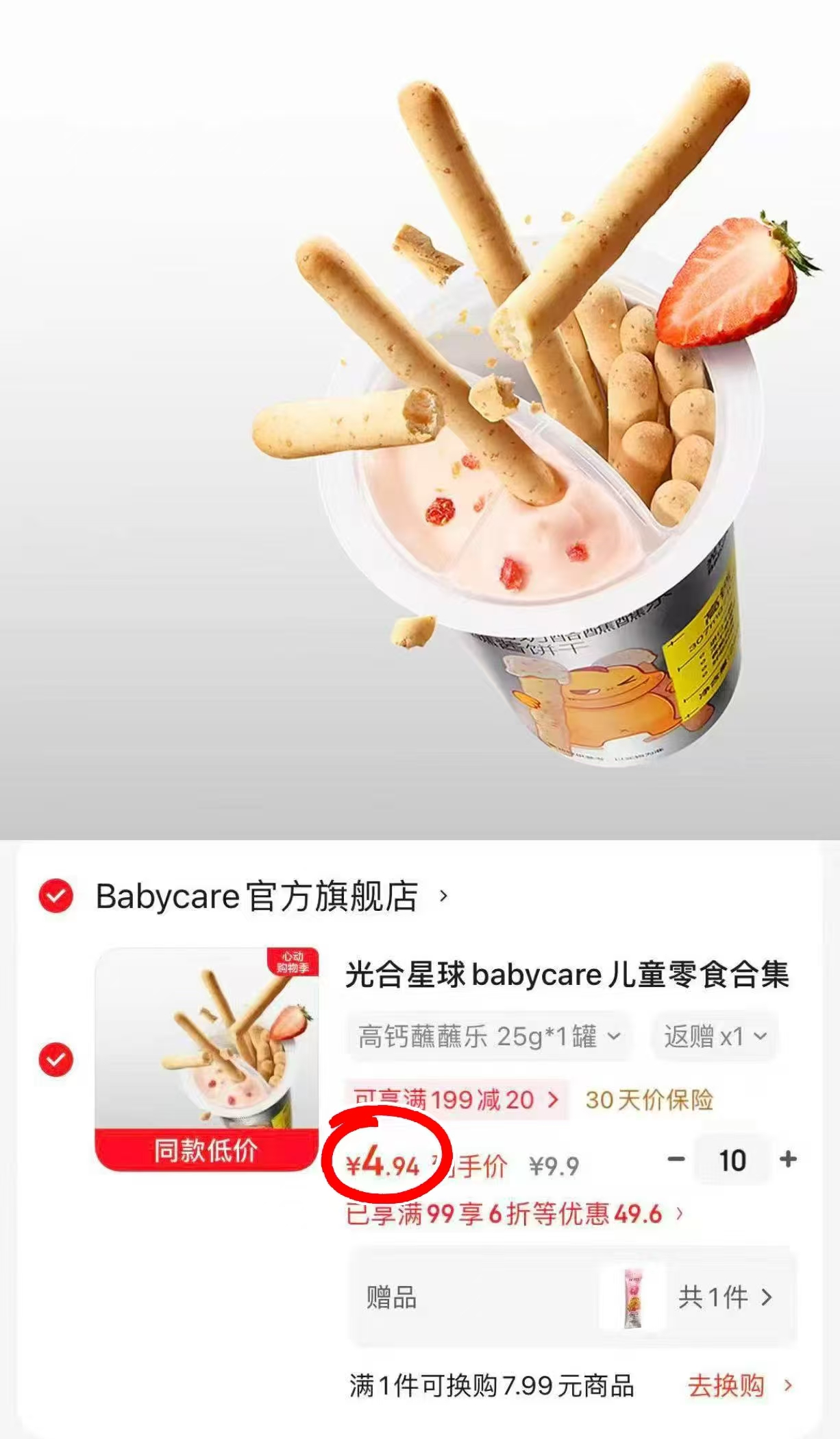 bbc光合星球蘸蘸乐 2.9元 - 86线报 bbc光合星球蘸蘸乐 2.9元 - 86线报