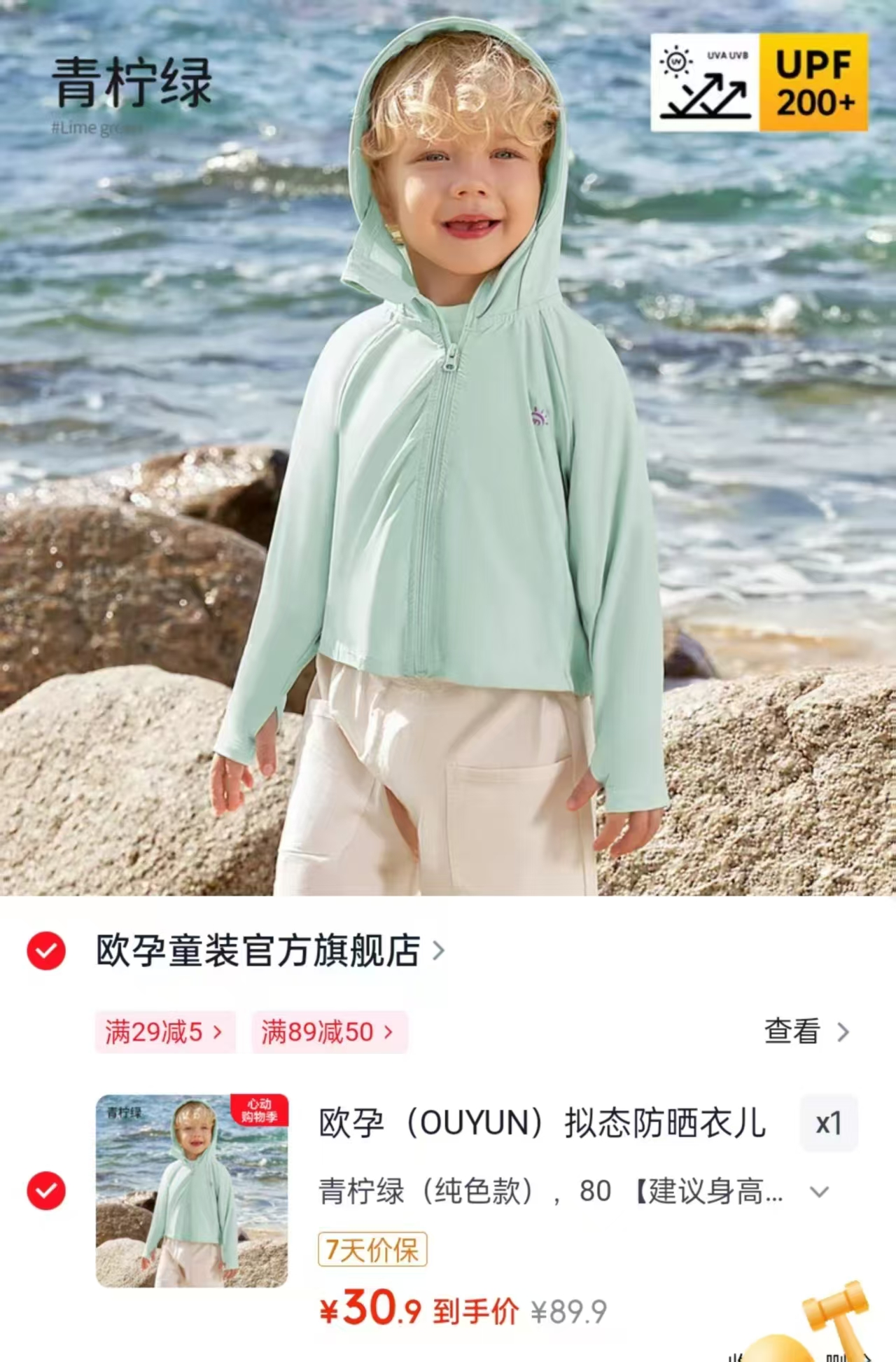欧孕宝宝拟态防晒衣 30.9元 - 86线报