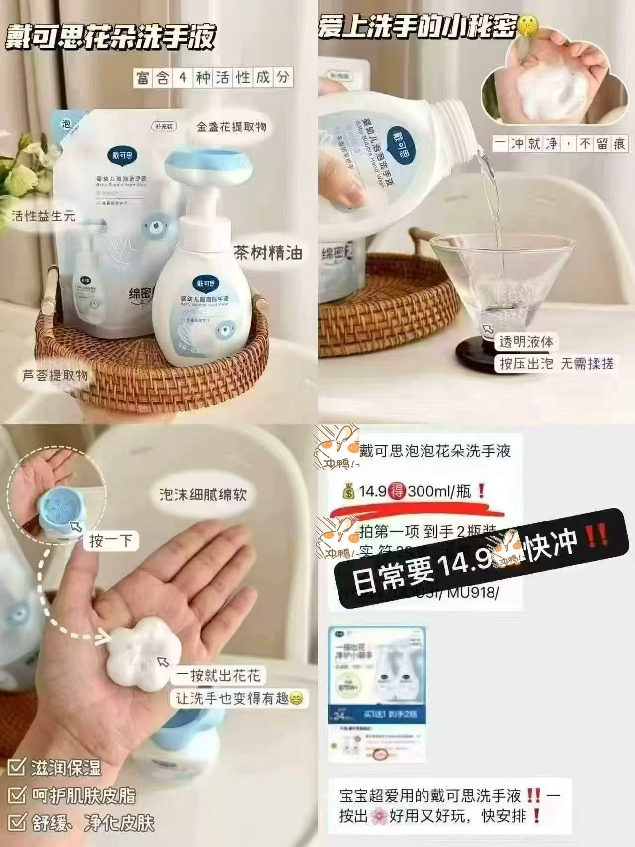 戴可思花朵洗手液拍一发三 300ml*1+袋300ml*2 8元 - 清风线报