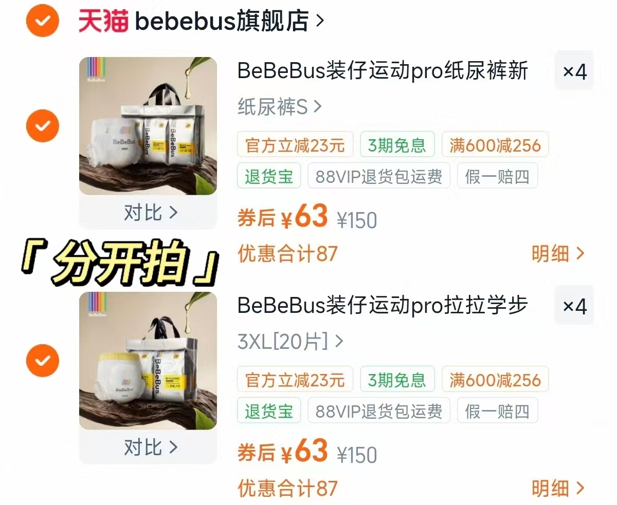 BeBeBus装仔运动pro尺码任选拍4件 63元 - 线报酷