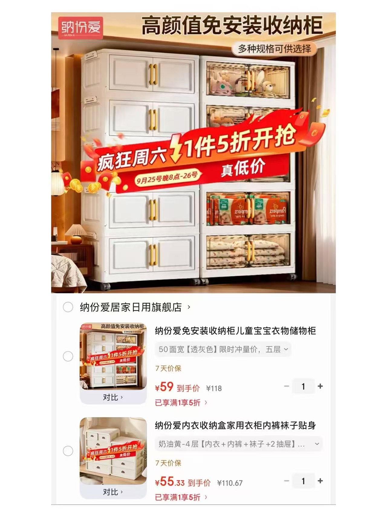 纳份爱50面宽5层 59元，纳份爱内衣内裤袜子2抽屉4层主图款 55.3元 - 线报酷