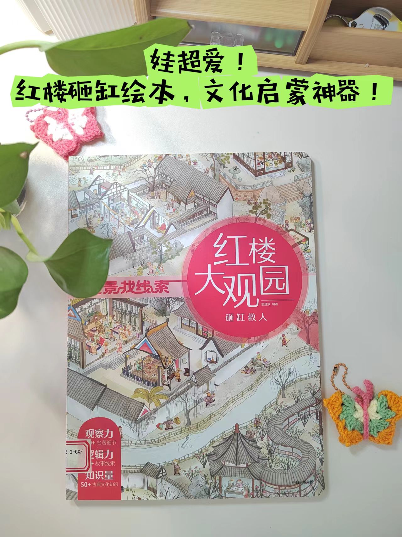 狐狸家红楼大观园 15元，砸缸救人 15元 - 86线报