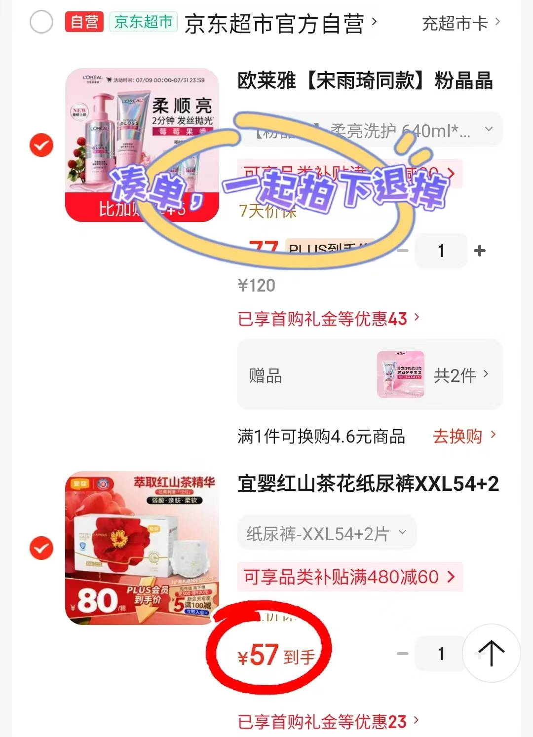 宜婴红山茶尿不湿拍1发2包 28.5元 - 86线报