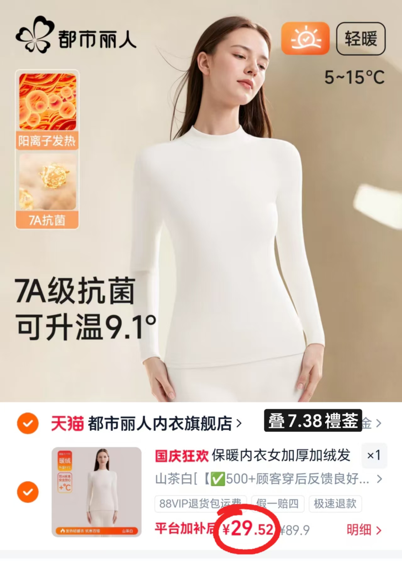 都市丽人女款内衣套装秋衣+秋裤 29.5元 - 86线报