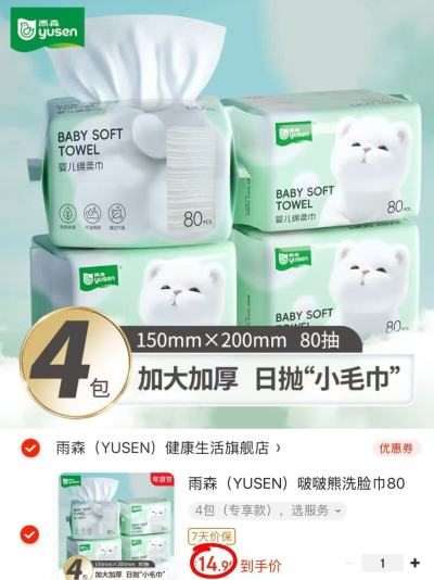 雨森啵啵熊洗脸巾80抽/包拍1发4包 14.9元 - 86线报 雨森啵啵熊洗脸巾80抽/包拍1发4包 14.9元 - 86线报