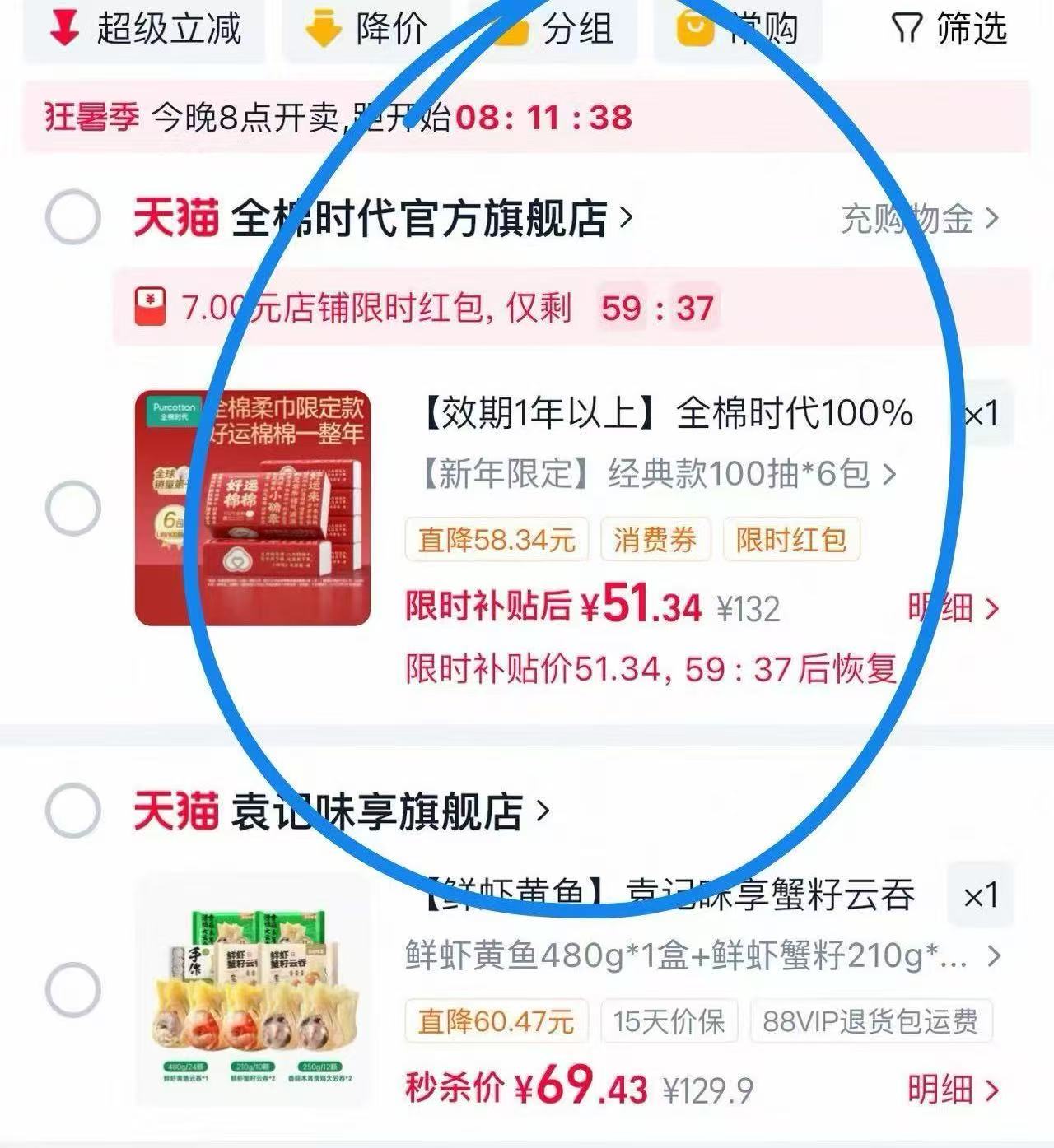 全棉时代限定款棉柔巾6包 51元 - 86线报 全棉时代限定款棉柔巾6包 51元 - 86线报