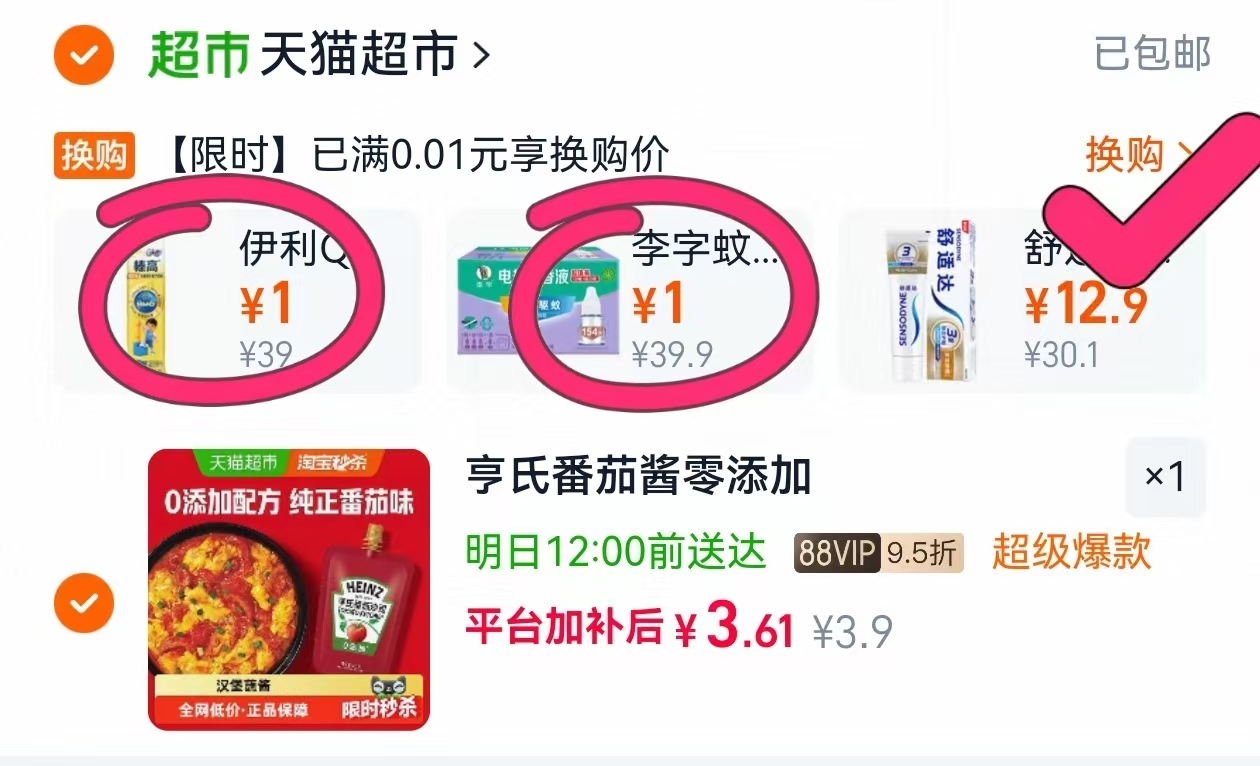 天猫超市李字无味电热蚊香液4瓶1器安睡1200小时驱蚊液预防白纹伊蚊 1元 - 线报酷