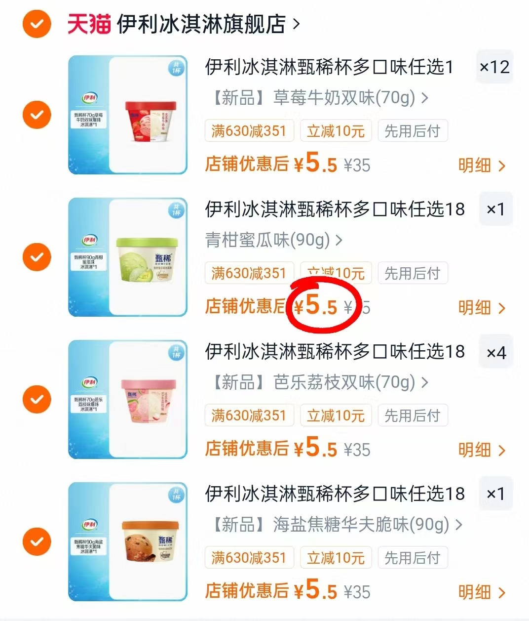 甄稀杯新口味冰淇淋任选18杯 99元 - 86线报