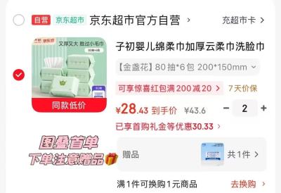 子初绵柔巾80抽*6包拍2赠湿厕纸80抽 3.6元/包 - 86线报 子初绵柔巾80抽*6包拍2赠湿厕纸80抽 3.6元/包 - 86线报