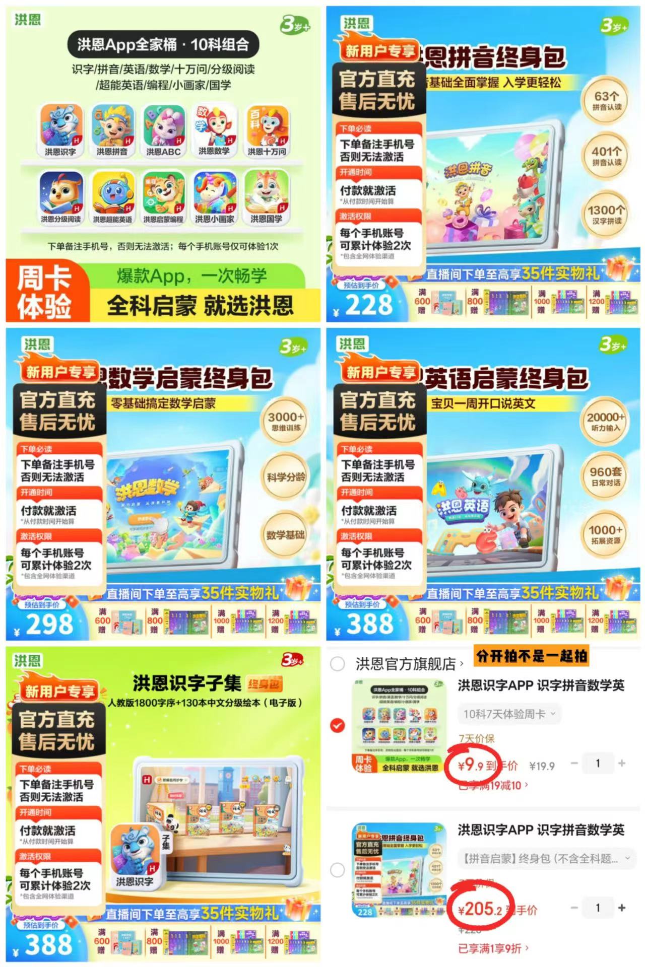 洪恩识字荟员终身包合集10科7天体验卡 9.9元,洪恩识字荟员终身包合集拼音启蒙 205.2元 - 线报酷 洪恩识字荟员终身包合集10科7天体验卡 9.9元,洪恩识字荟员终身包合集拼音启蒙 205.2元 - 线报酷