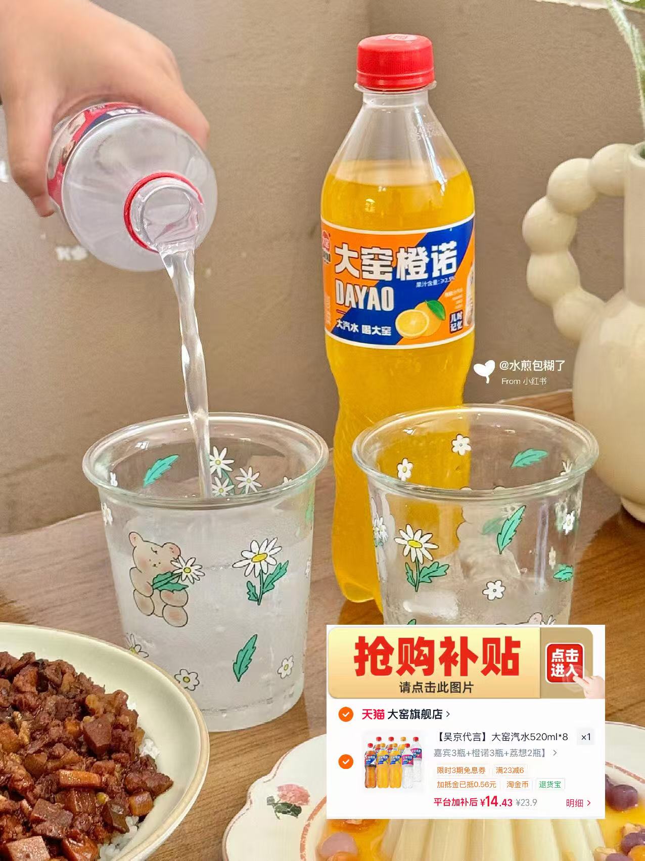 大窑汽水8瓶 14元 - 86线报