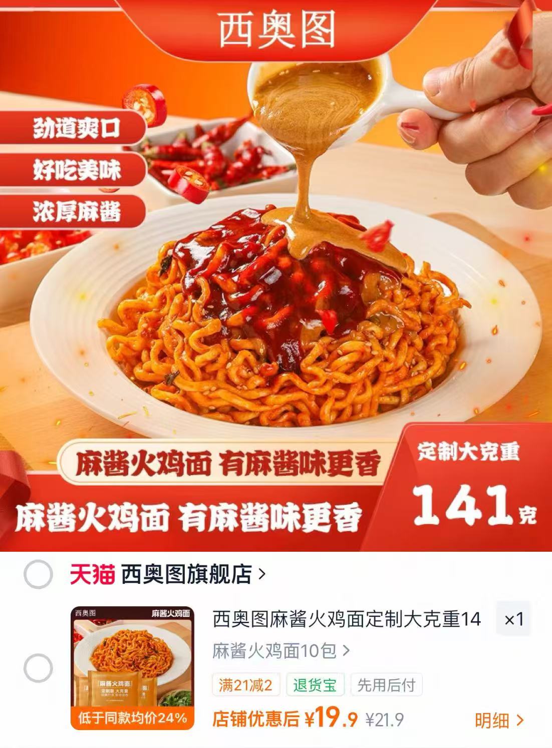 西奥图麻酱火鸡面10包装 19.9元 - 86线报 西奥图麻酱火鸡面10包装 19.9元 - 86线报