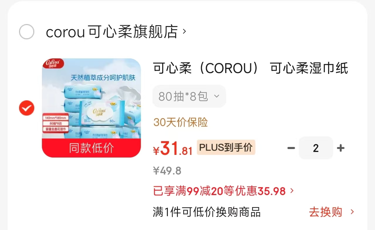 可心柔手口湿巾80抽拍2发16包 63.6元 - 86线报