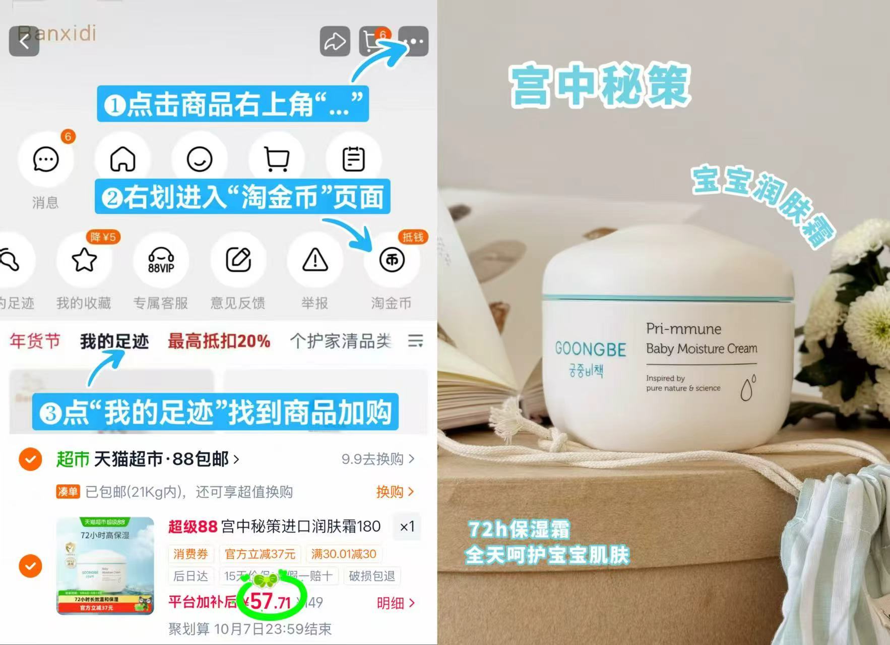 宫中秘策儿童润肤霜180ml 57.7元，宫中秘策面霜 57.7元 - 86线报
