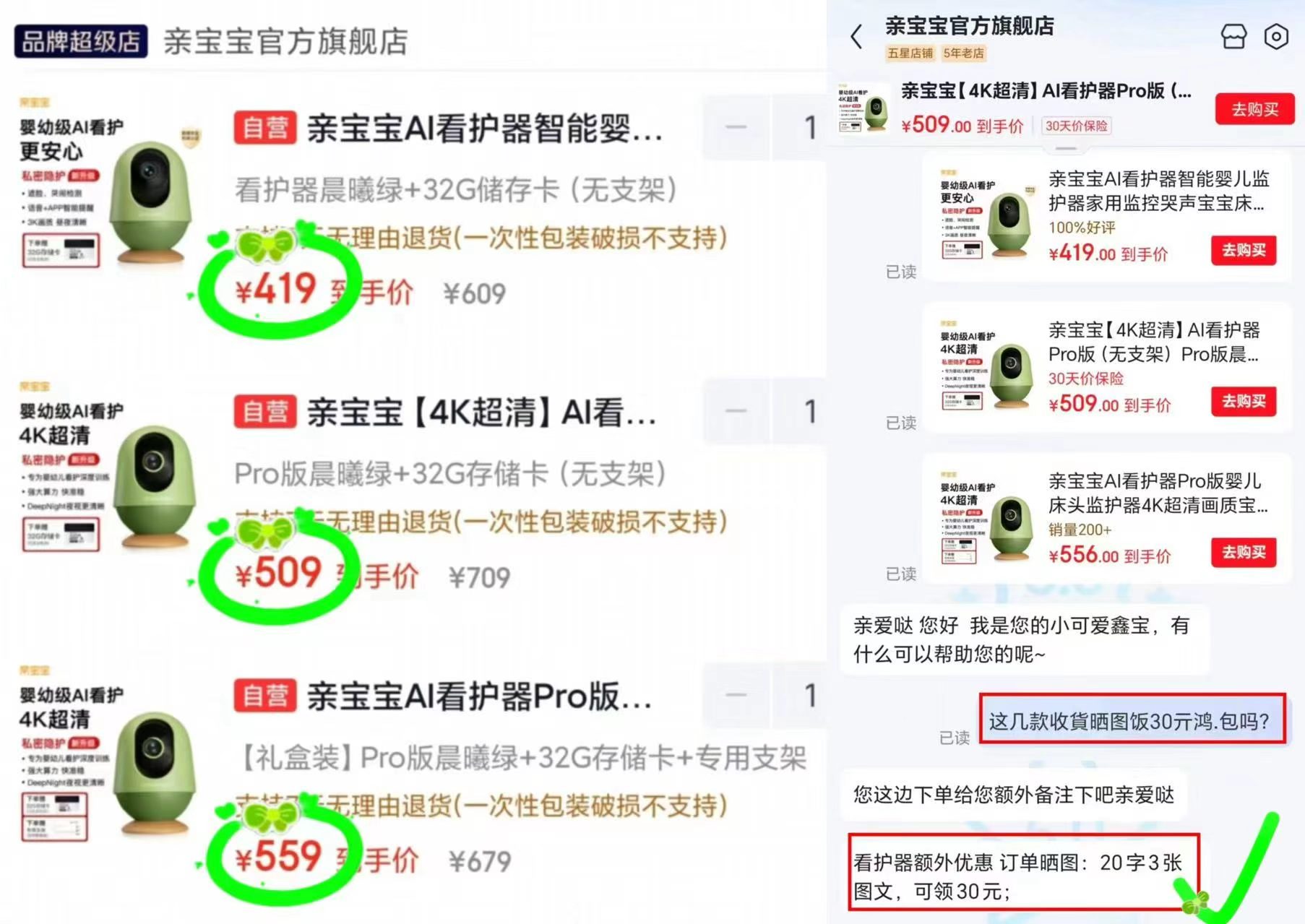 亲宝宝AI智能看护器经典款+32G 389元，亲宝宝AI智能看护器无支架Pro版+32G 479元 - 86线报