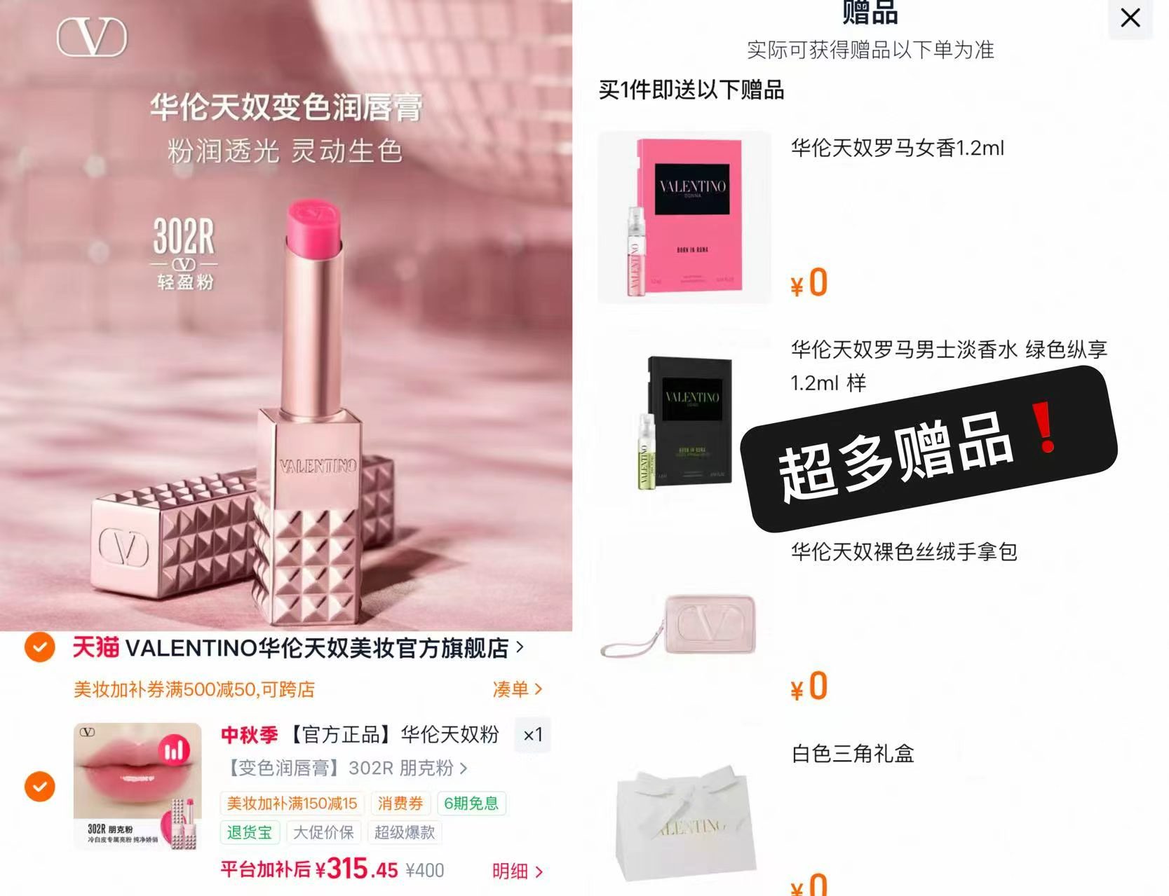 华伦天奴粉润唇膏变色口红302R透润礼物送女友 赠润唇膏+手拿包+香水1.2ml*2+礼袋 - 86线报 华伦天奴粉润唇膏变色口红302R透润礼物送女友 赠润唇膏+手拿包+香水1.2ml*2+礼袋 - 86线报