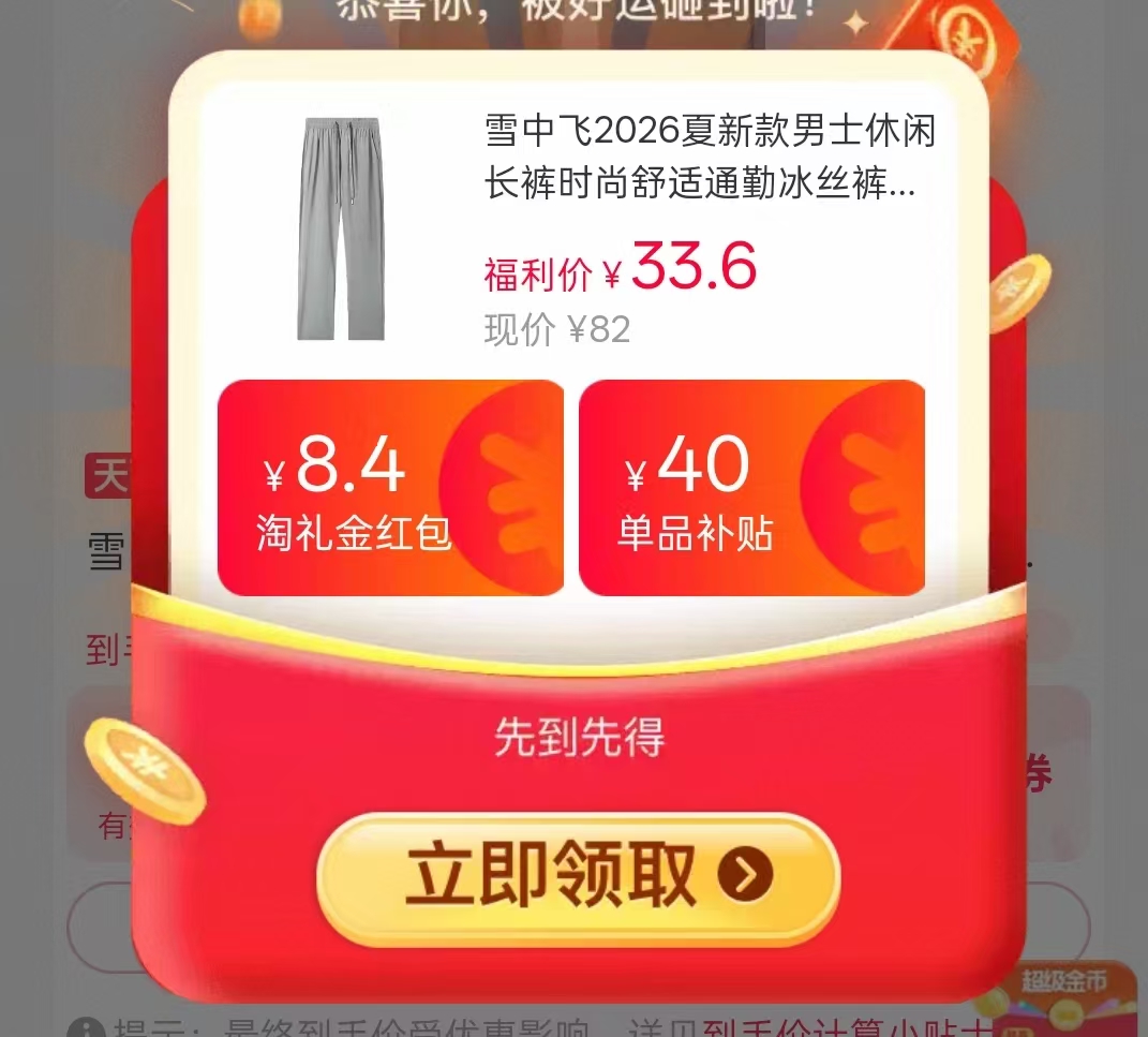 雪中飞夏新款男士冰丝长裤 33.6元 - 线报酷