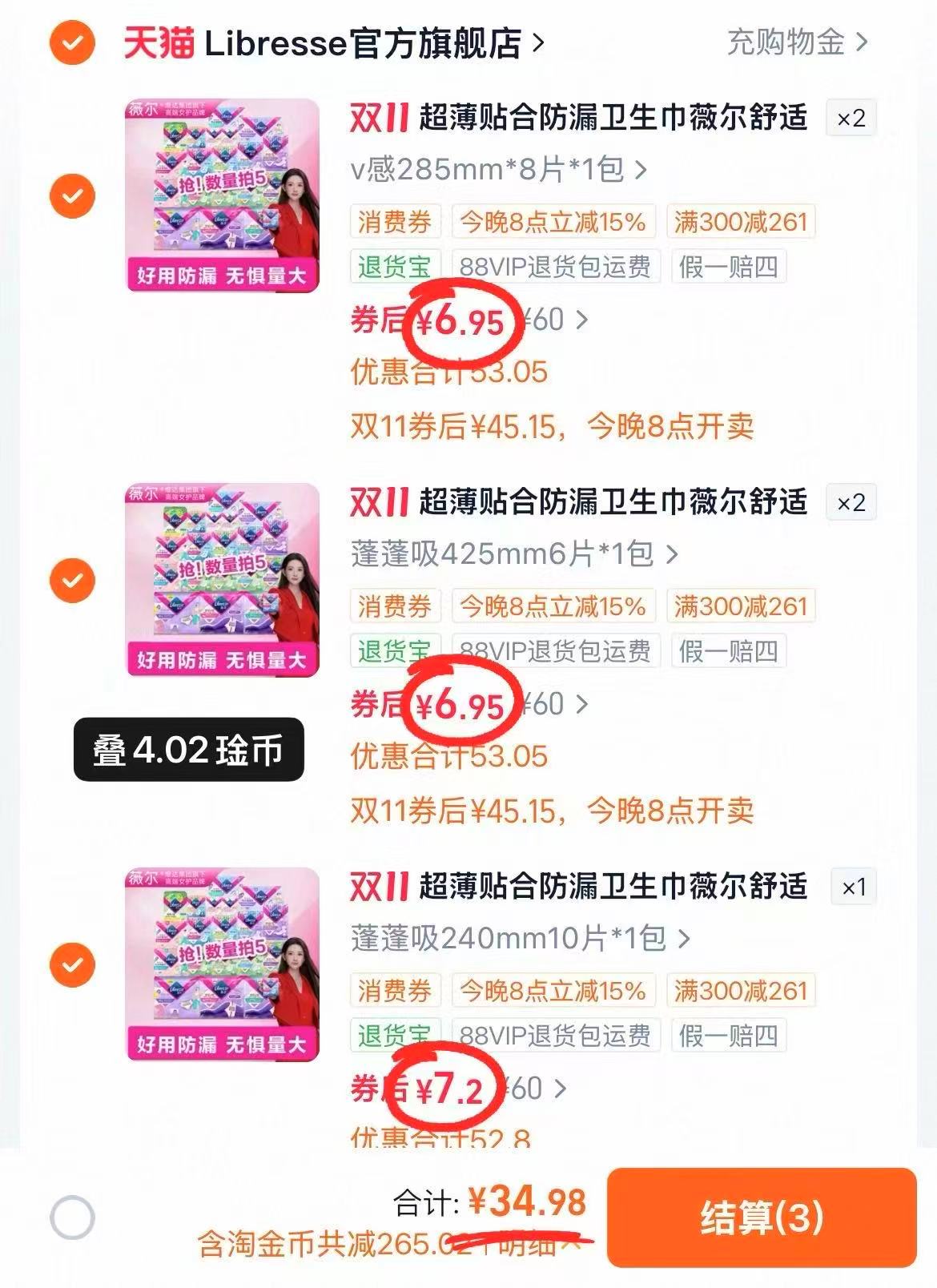 薇尔卫生巾护垫防漏干爽日夜舒适安睡裤 6.9元 - 86线报 薇尔卫生巾护垫防漏干爽日夜舒适安睡裤 6.9元 - 86线报
