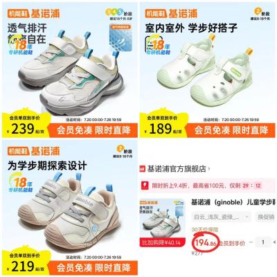 基诺浦夏日蝉翼透气凉鞋 137.9元，基诺浦趣野探索设计学步鞋 192.9元 - 86线报