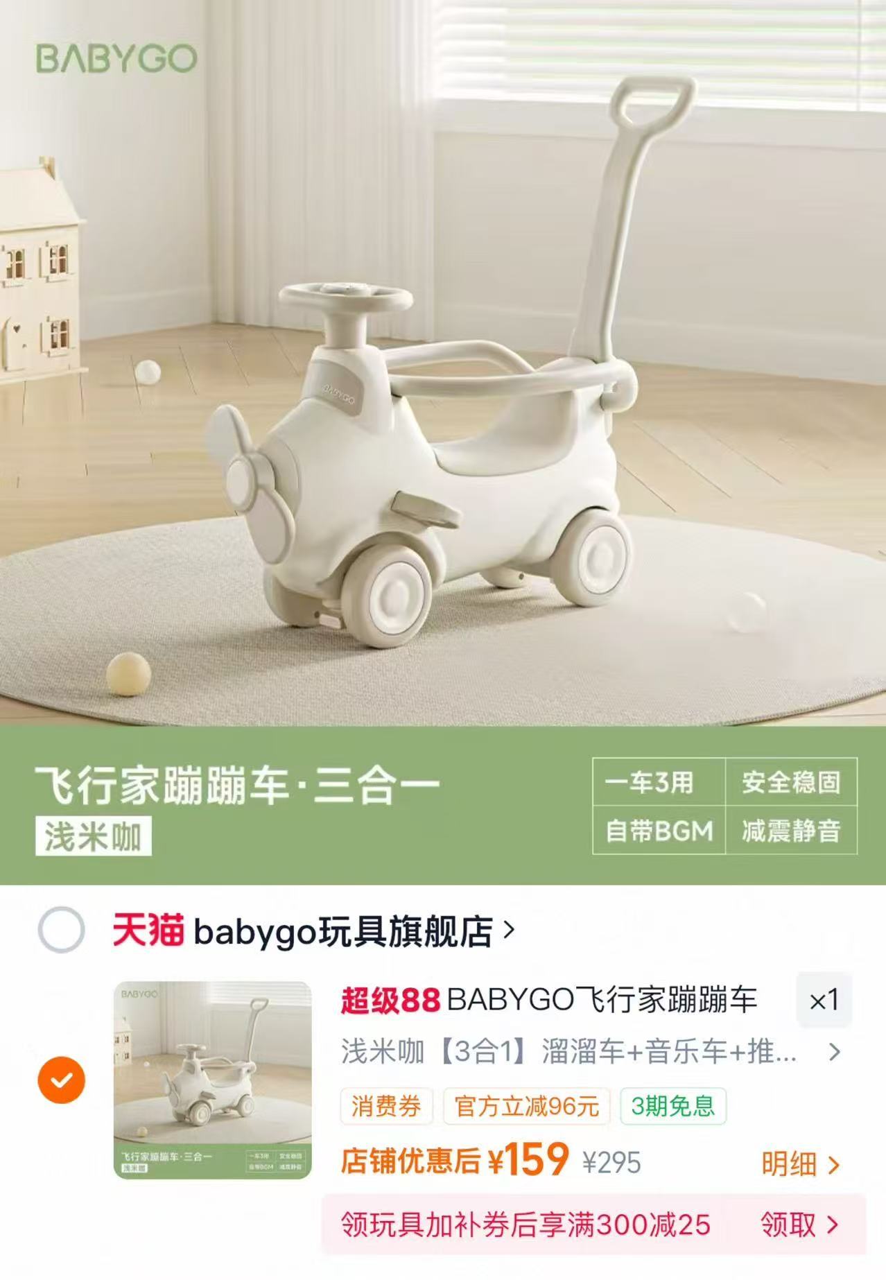 BABYGO飞行家蹦蹦车3合1款 159元 - 86线报