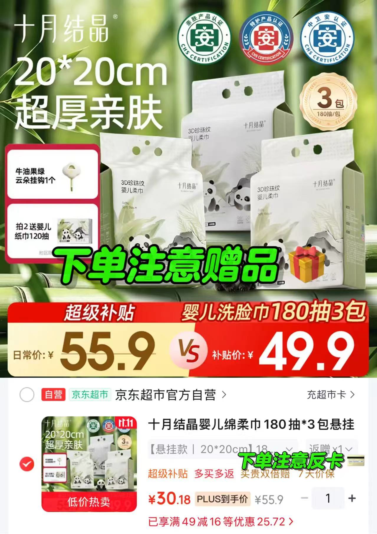十月结晶悬挂式绵柔巾3提装 30.1元 - 线报酷