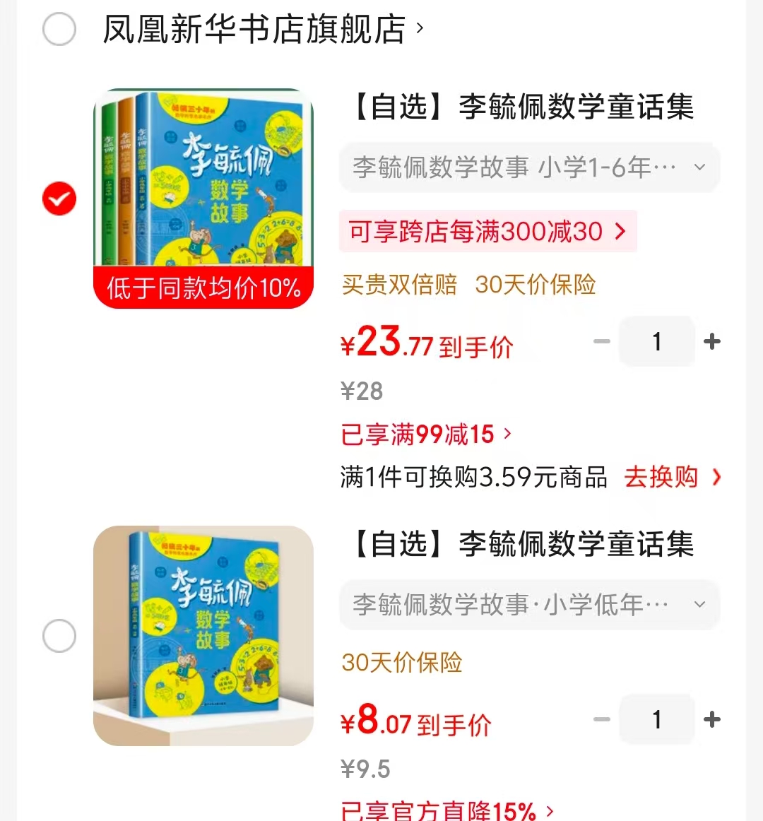 李毓佩数学童话集小学低年级1-2年级 8元,李毓佩数学童话集小学中年级3-4年级 8元 - 86线报 李毓佩数学童话集小学低年级1-2年级 8元,李毓佩数学童话集小学中年级3-4年级 8元 - 86线报