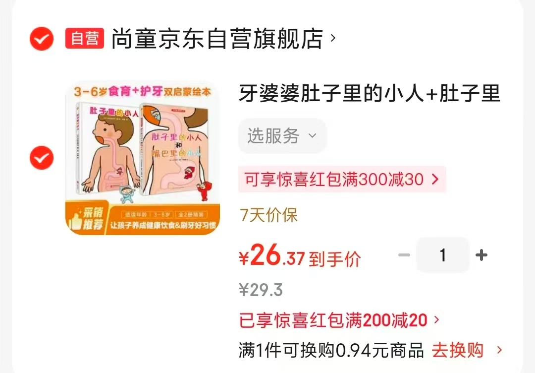 牙婆婆系列肚子里的小人+肚子里的小人和嘴巴里的小人精装2册 26元 - 86线报 牙婆婆系列肚子里的小人+肚子里的小人和嘴巴里的小人精装2册 26元 - 86线报