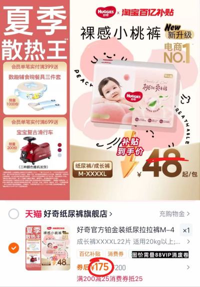 好奇铂金装小桃裤拍4包 175元 - 86线报 好奇铂金装小桃裤拍4包 175元 - 86线报