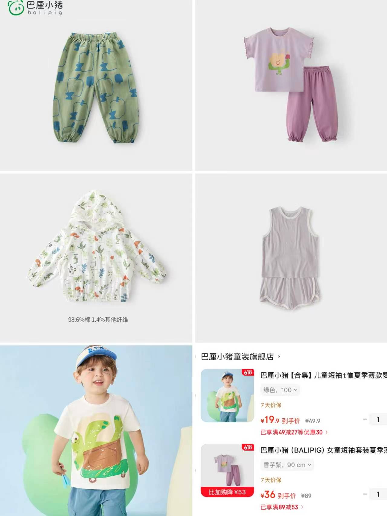 巴厘小猪短袖套装 36元，巴厘小猪防晒衣 26元，巴厘小猪儿童家居服套装 35元 - 86线报
