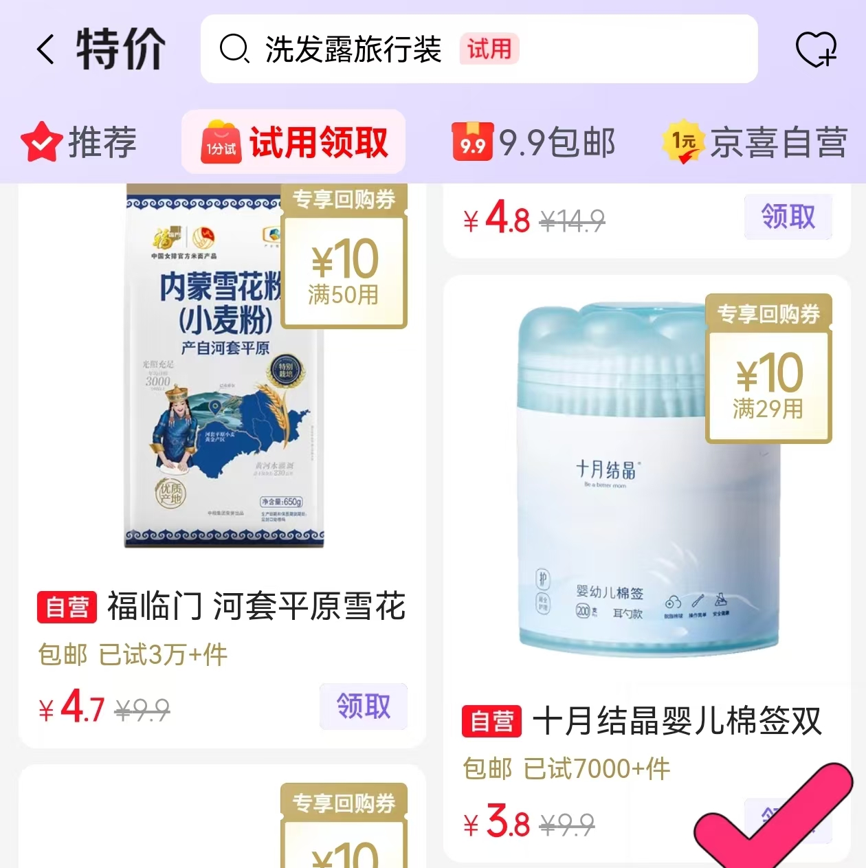 棉签 3元 - 折送网