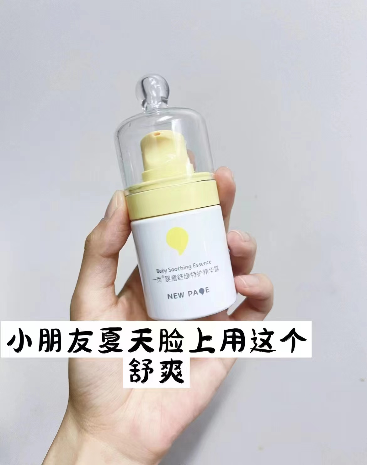 一页婴童舒缓特护精华露40ml/瓶 56.1元 - 86线报