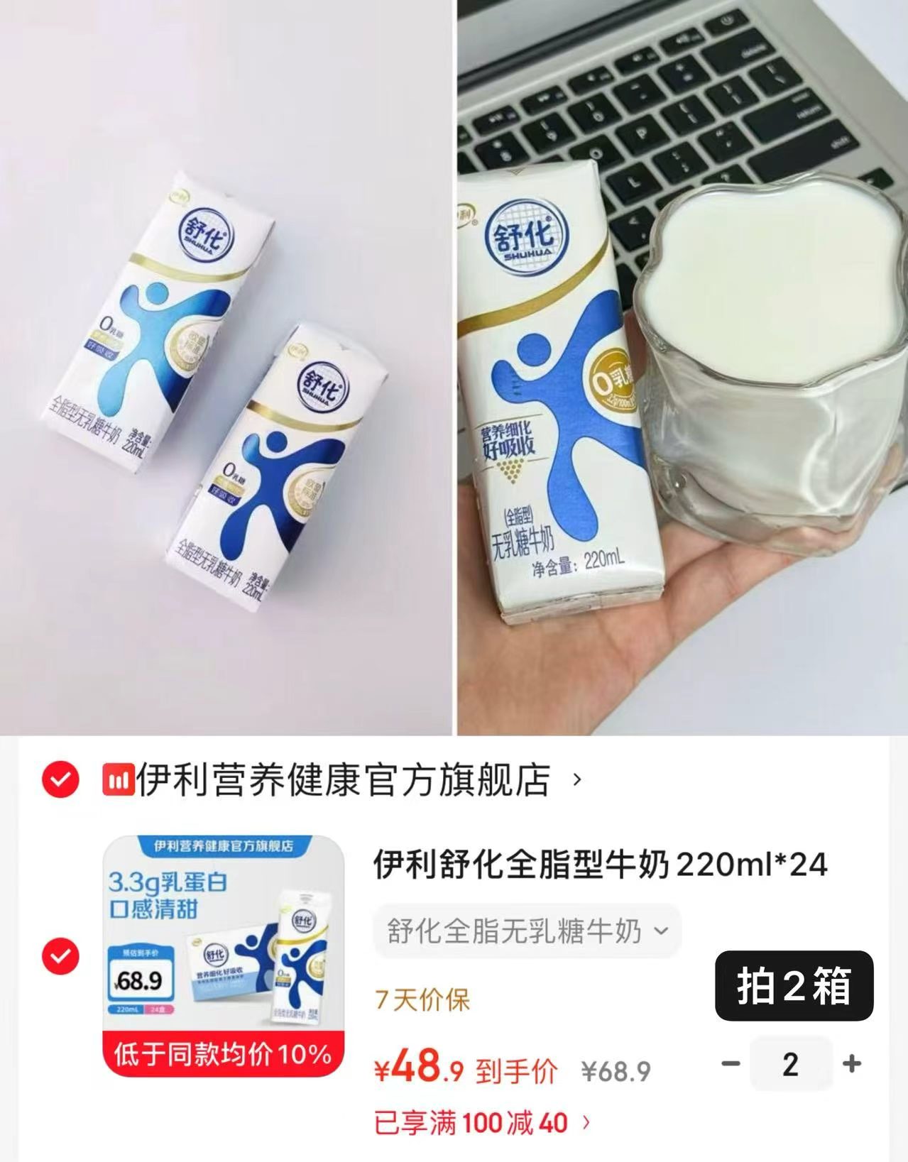 伊利舒化全脂型牛奶拍2箱220ml×48盒 97.8元 - 美泡泡 伊利舒化全脂型牛奶拍2箱220ml×48盒 97.8元 - 美泡泡