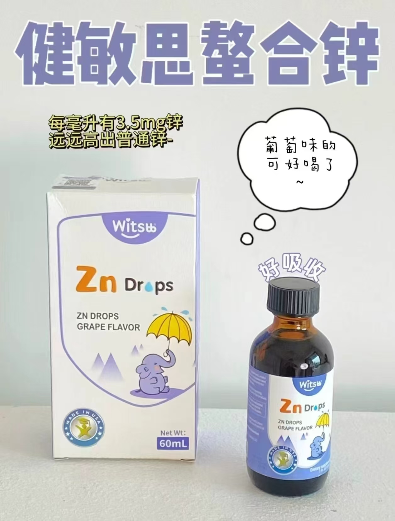 健敏思甘氨酸螯合锌60ml 赠液体钙7粒装1盒 116.5元 - 86线报