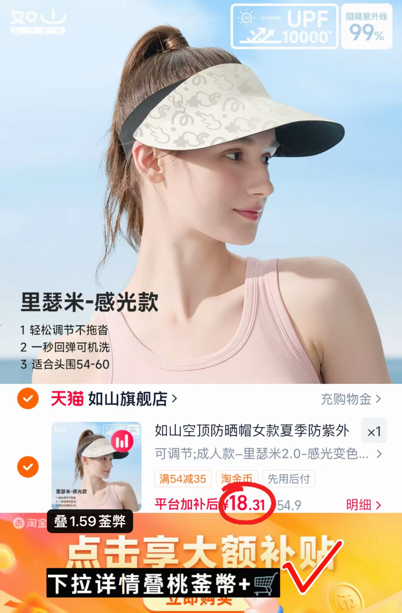 如山空顶防晒帽 18.3元 - 86线报