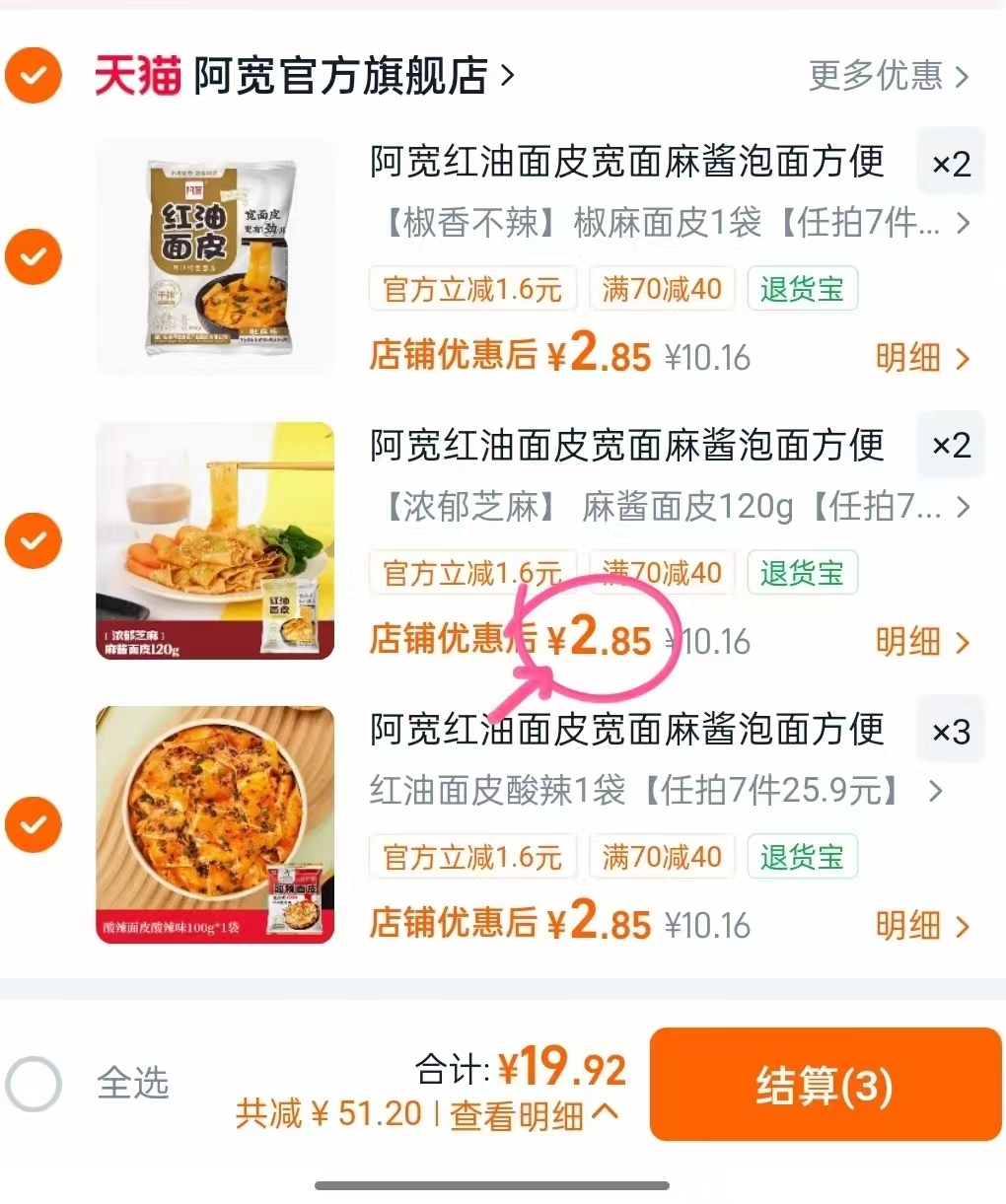 阿宽速食面任选多口味任选拍7袋 19.9元 - 86线报