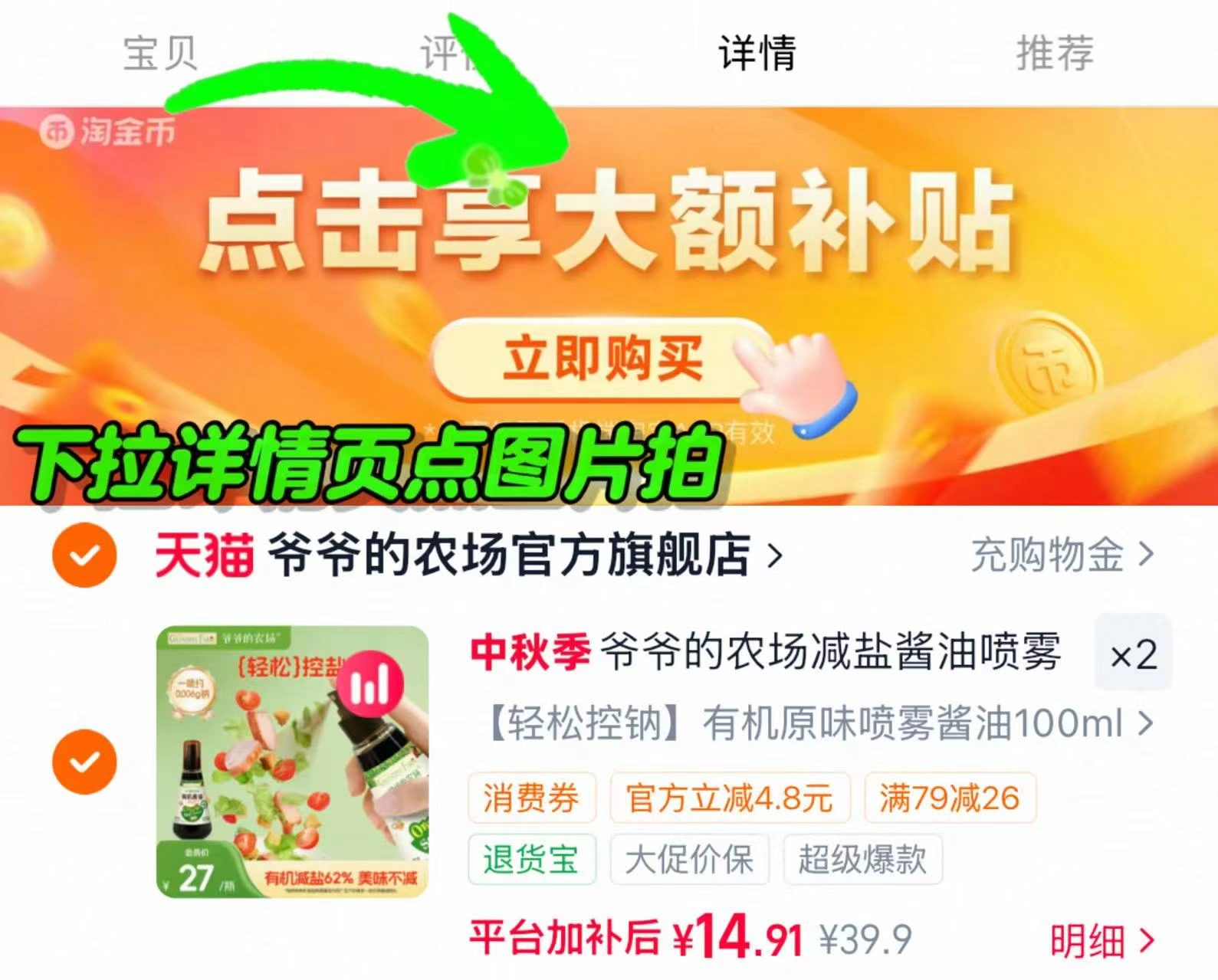 爷爷的农场酱油喷雾有机减盐儿童调味拌饭送宝宝婴儿专用辅食谱100ml/瓶 拍2件 14.9元 - 折送网
