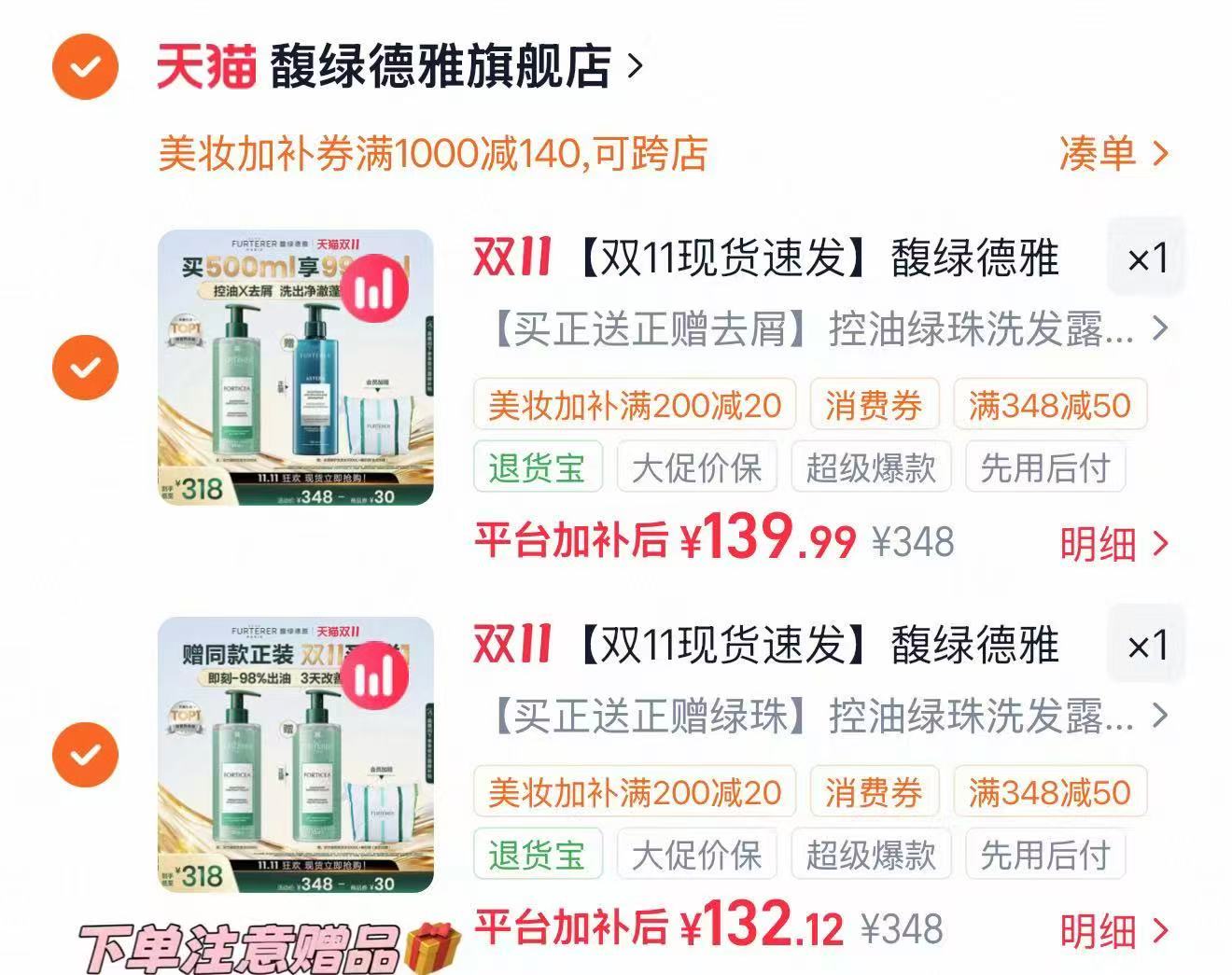 馥绿德雅绿珠控油洗发水拍2件 66元 - 86线报
