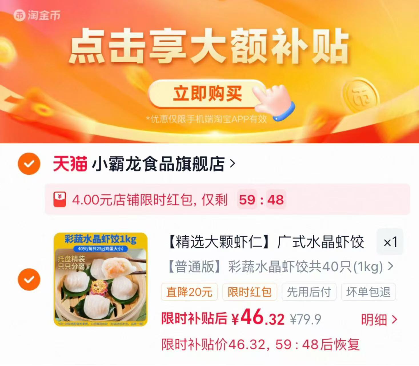小霸龙水晶虾饺1KG 46.3元 - 86线报
