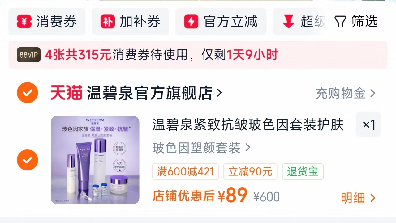 温碧泉玻色因5件套 89元,碧芭盛夏光年尿不湿4包 156元 - 86线报 温碧泉玻色因5件套 89元,碧芭盛夏光年尿不湿4包 156元 - 86线报