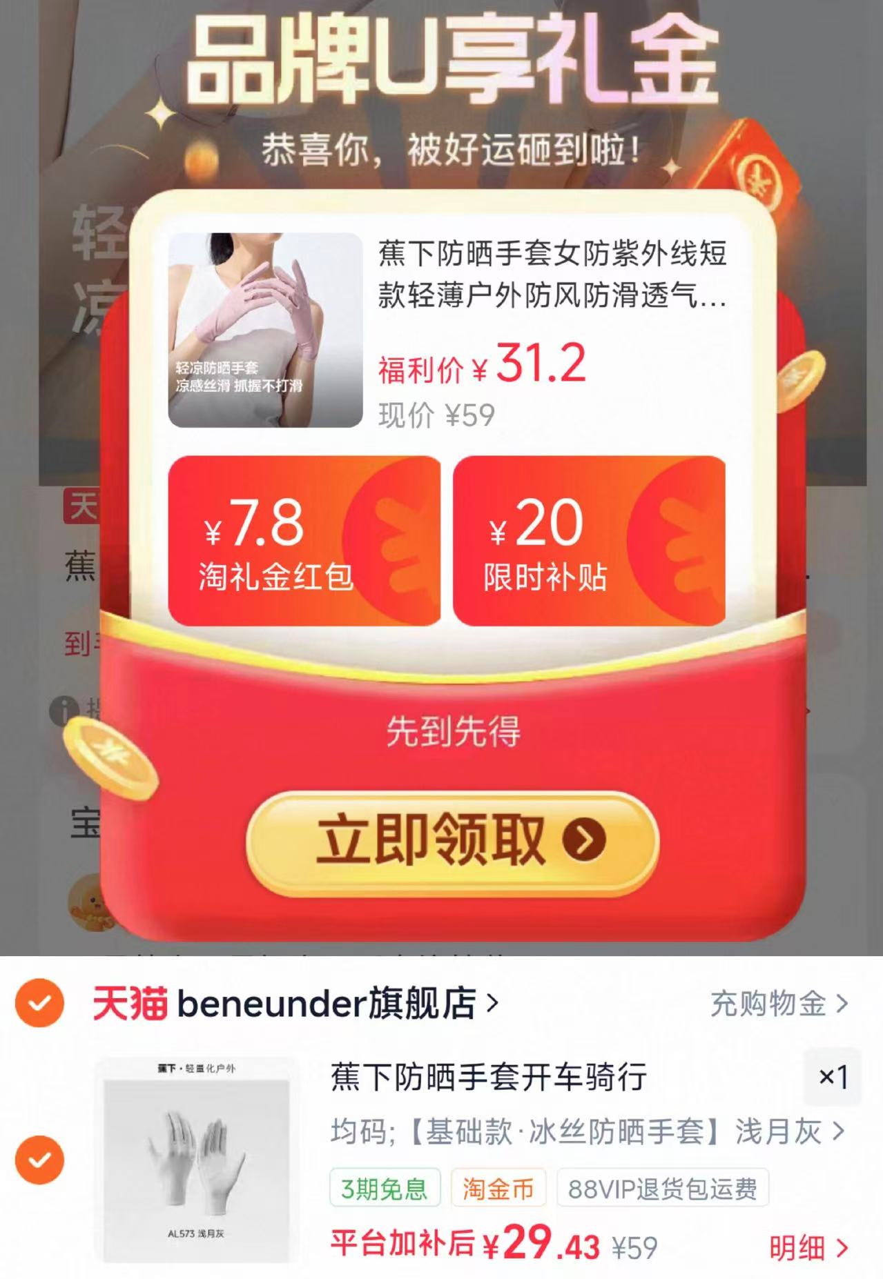 蕉下防晒手套 29.43元 - 86线报 蕉下防晒手套 29.43元 - 86线报