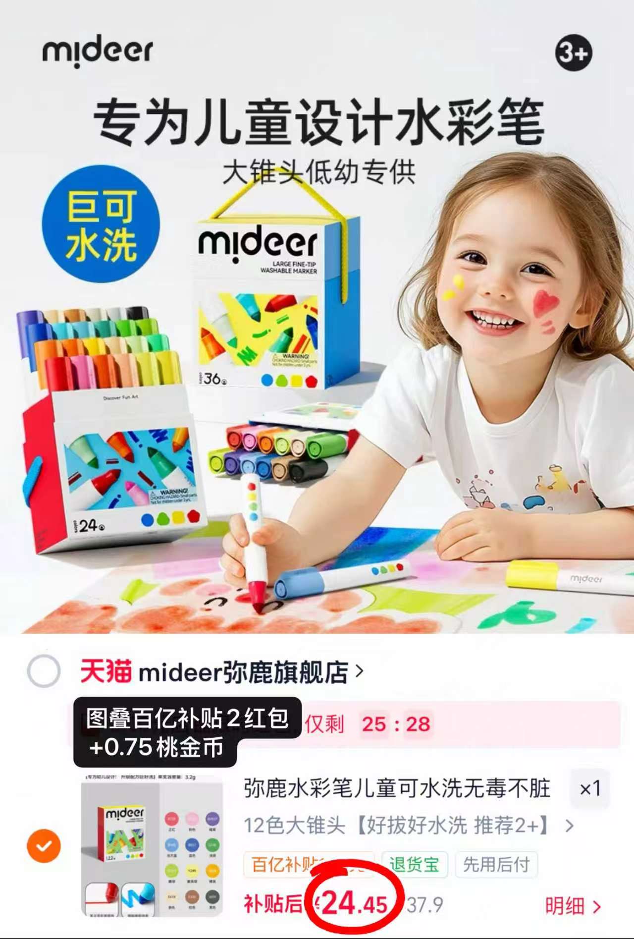弥鹿儿童水彩笔12色 24.4元 - 86线报