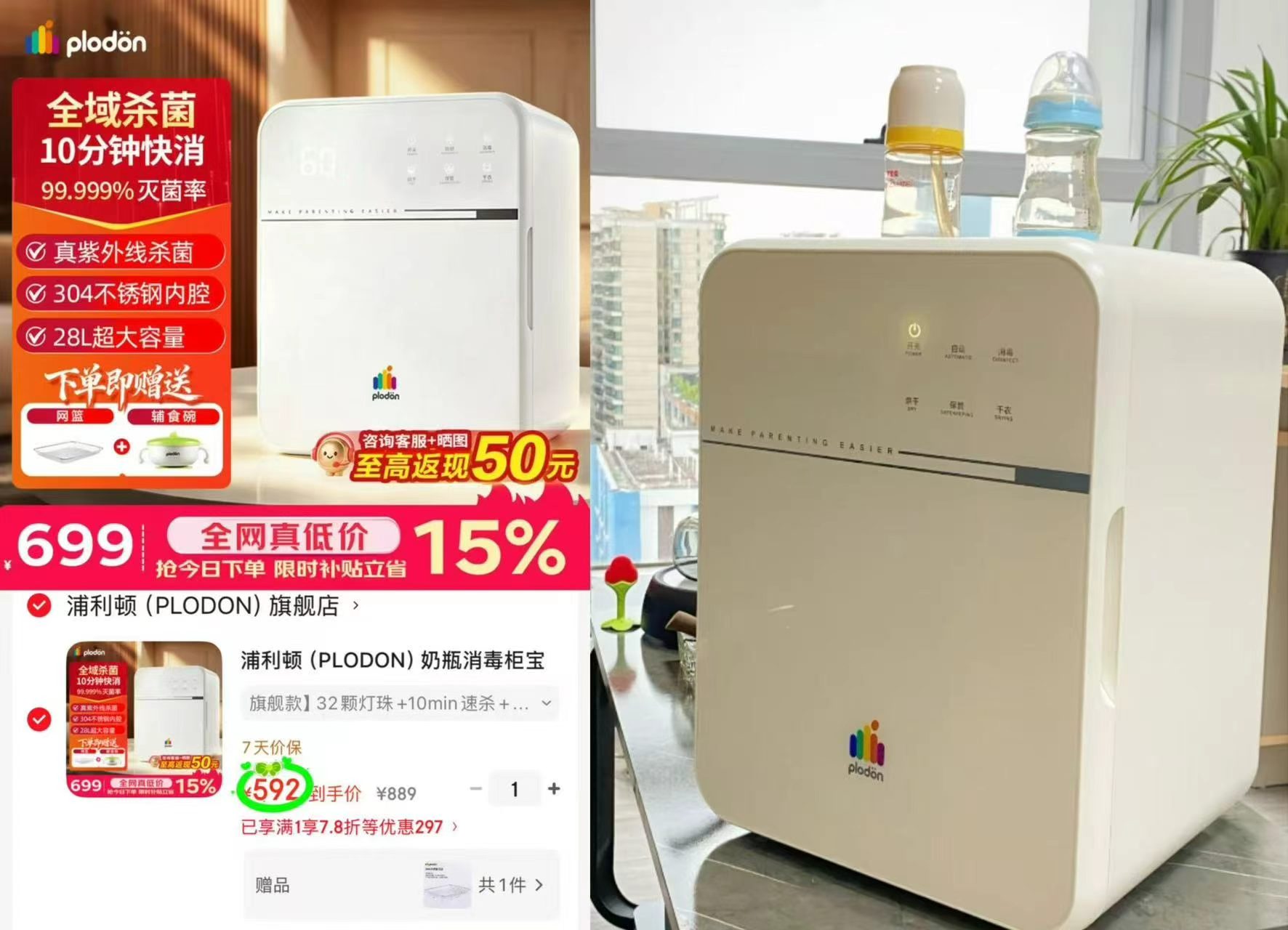 可优比理发器 45元，浦利顿奶瓶消毒柜28L 592元 - 86线报