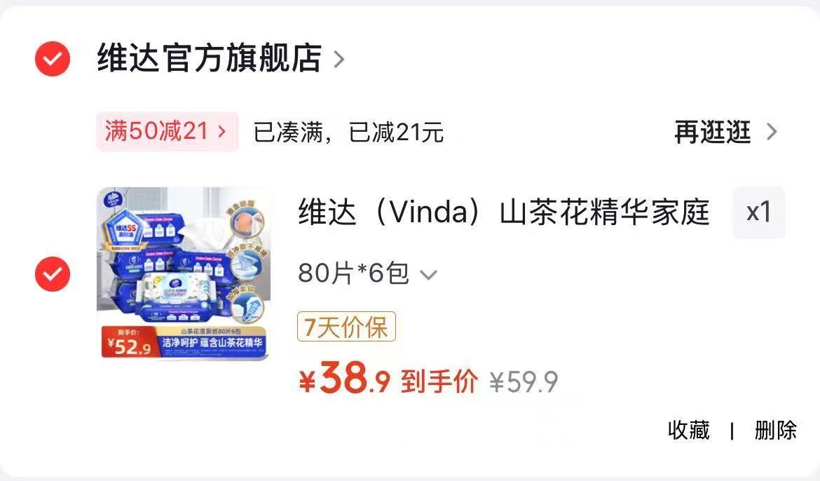 维达湿厕纸80片*6包 38.9元，维达湿厕纸 6.4元 - 86线报