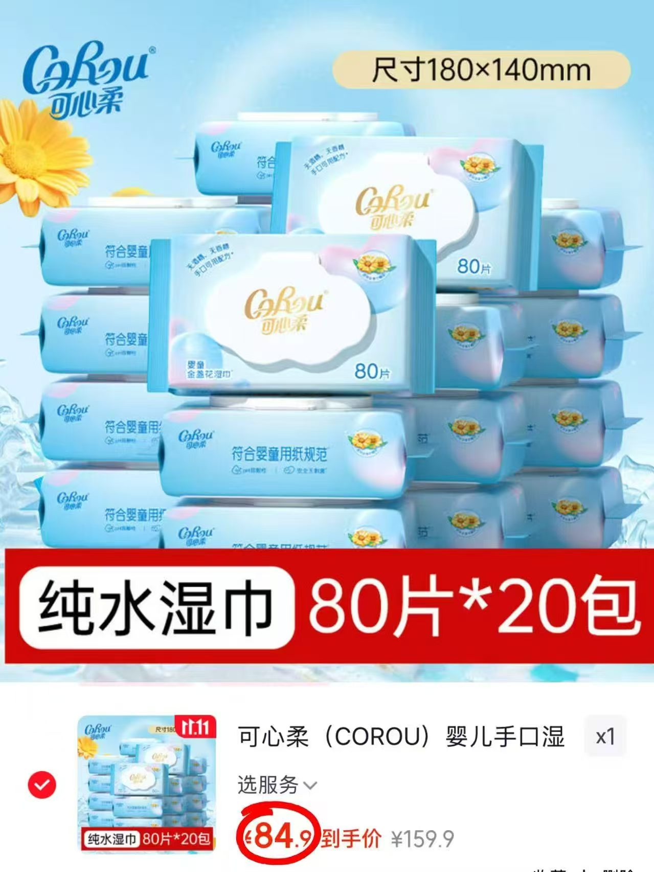 可心柔金盏花婴儿湿巾80抽×20包 拍1发20包 84.9元 - 线报酷 可心柔金盏花婴儿湿巾80抽×20包 拍1发20包 84.9元 - 线报酷