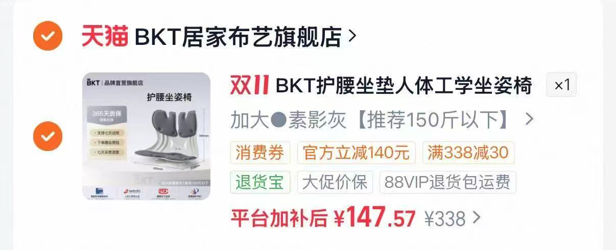 BKT护腰坐垫靠垫坐姿椅办公室久坐支撑座椅靠背 141.5元 - 86线报